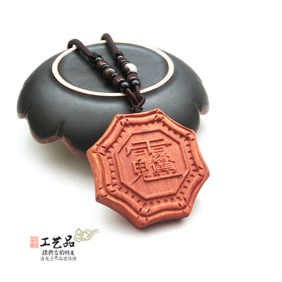 召集万神启运雷击枣木讳字牌饰
