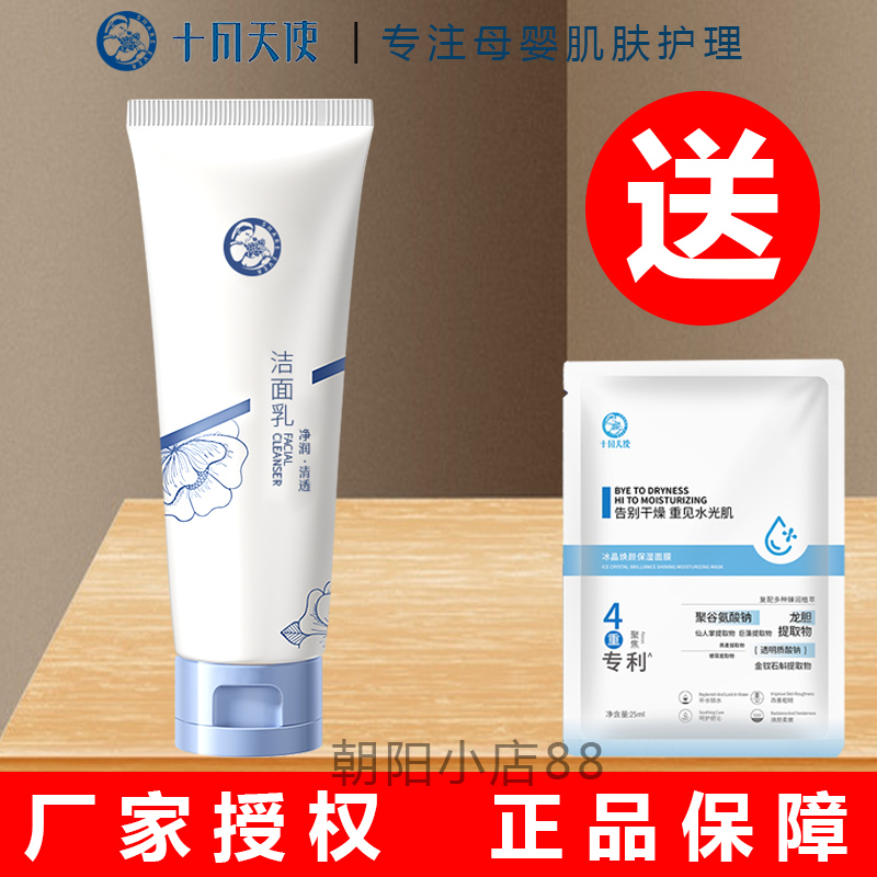 十月天使沁养珍润洁面乳准孕妇护肤品洗面奶氨基酸蓝睡莲洁面膏