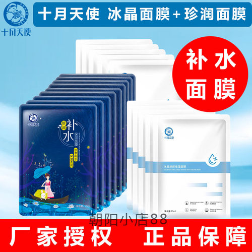 十月天使珍润面膜贴深层补水保湿