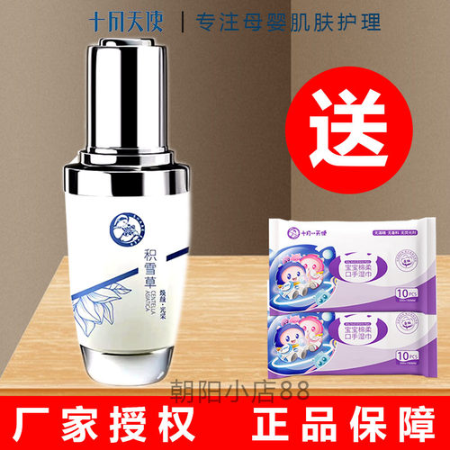 十月天使精华露紧致肌肤补水保湿