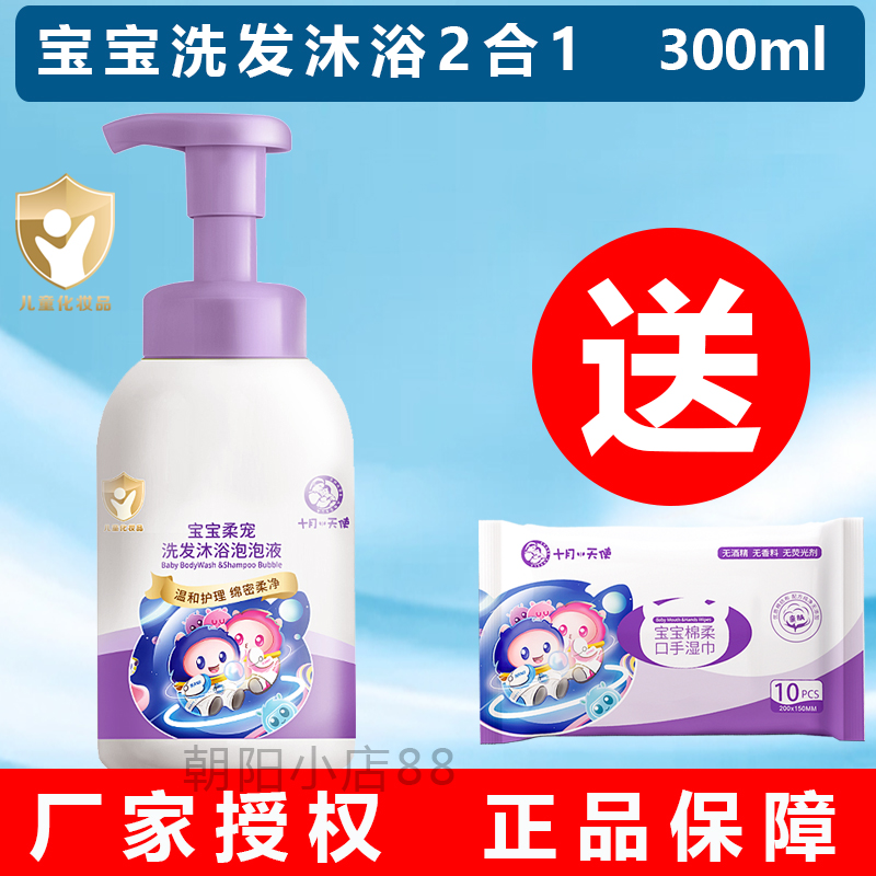 十月天使宝宝洗发乳沐浴露二合一