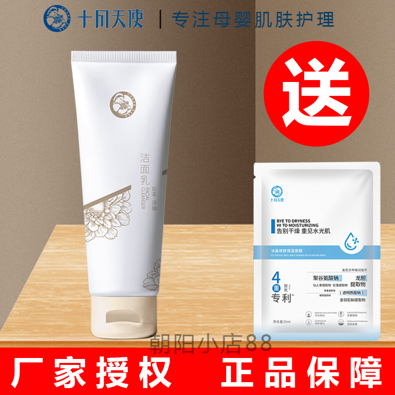 十月天使沁柔净颜洁面乳准孕妇洗面奶金盏花洁面乳洁面膏洁面泡沫