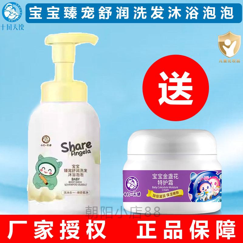 十月小天使宝宝臻宠舒润洗发沐浴泡泡婴儿童洗发沐浴2合1温和舒缓