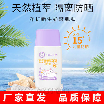 十月天使宝宝专用防晒霜SPF15