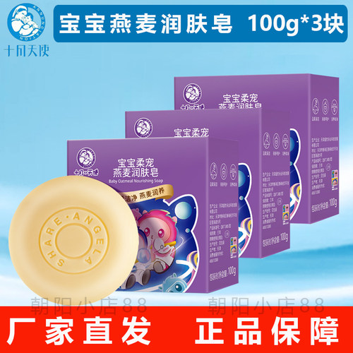 十月天使宝宝润肤皂洗脸洗澡香皂