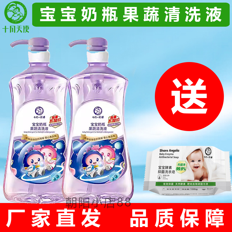 十月天使宝宝奶瓶果蔬清洗剂餐具水果餐具清洁婴儿童玩具清洗液