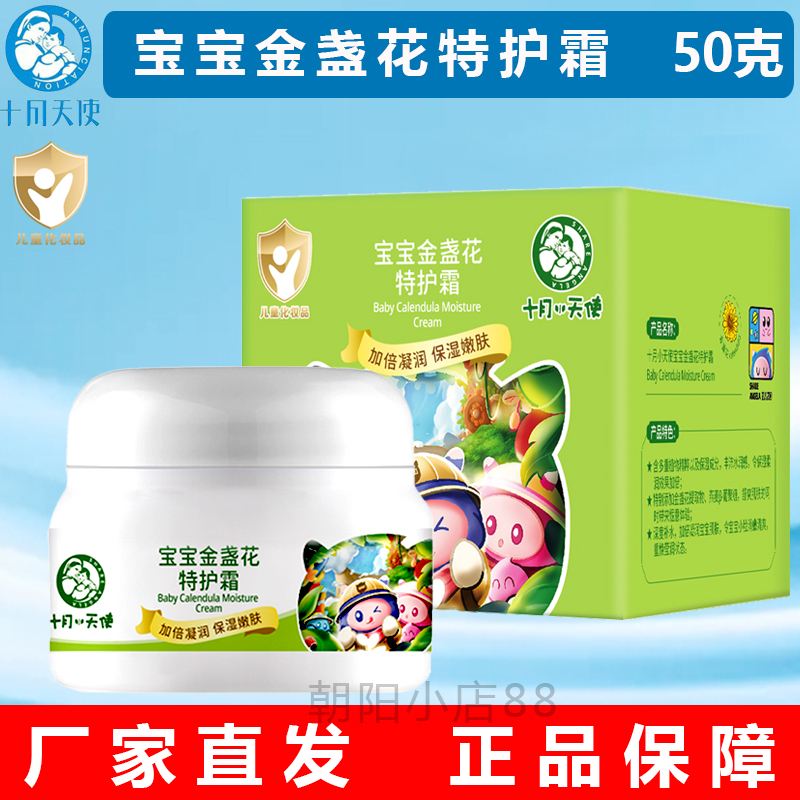 十月天使宝宝特护霜保湿面霜