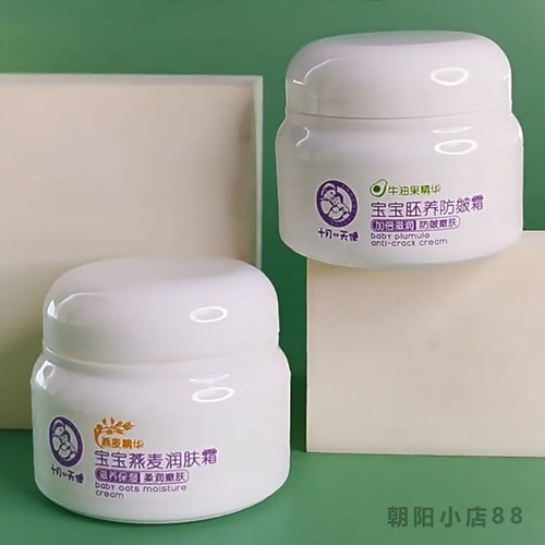 十月天使宝宝润肤霜儿童护肤品