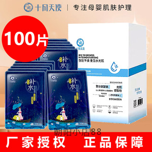十月天使珍润补水保湿面膜冰晶焕颜保湿面膜贴蓝睡莲面膜护肤品