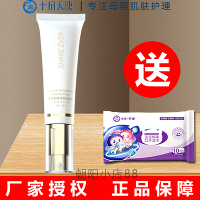 十月天使妆前乳补水保湿修颜遮瑕