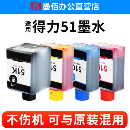 得力L519Ws墨水L518Ws L516Ws L512Ws L511Ws 51ks墨水盒 补充液