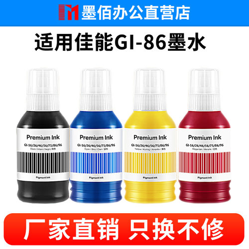 GI-86墨水GX5080颜料GX6080墨水