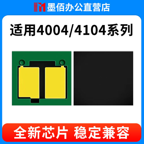 HP4004d芯片4104dw计数器