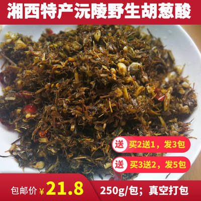 湖南土特产怀化会同野生野葱酸菜沅陵小根野蒜茭头胡葱酸250g/包