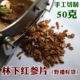 林下参红参片野红参片野播籽货红参片东北特产手工切片50克装