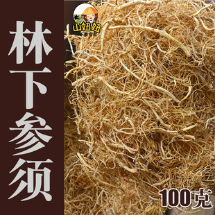 林下參須野山參須人參須自然掉落無熏染無添加15年以上100G