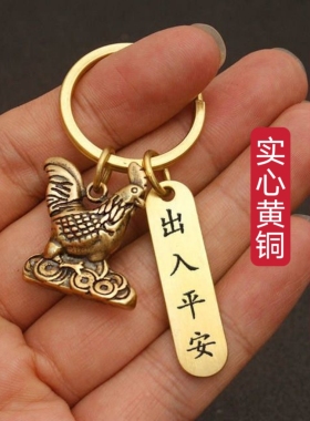 纯黄铜汽车挂件一路平安符刻字钥匙扣吊坠生肖定制挂饰品招财礼物