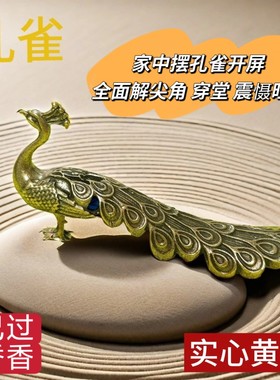 中式孔雀桌面黄铜装饰摆设孔雀开屏富贵镇守家居书房压纸镇尺摆件