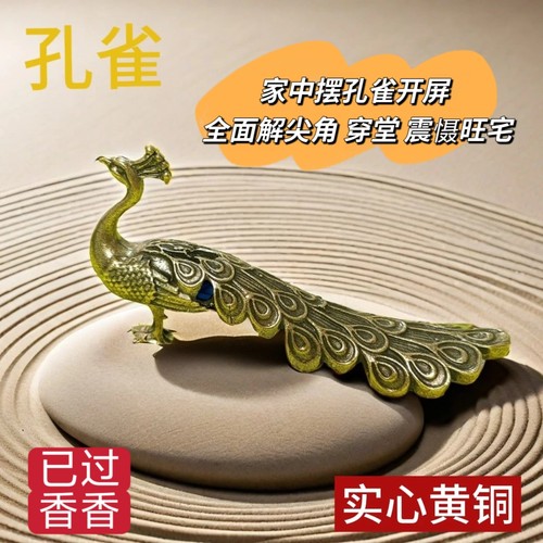 中式孔雀桌面黄铜装饰摆设孔雀开屏富贵镇守家居书房压纸镇尺摆件