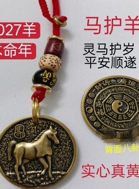 2027编绳马护羊国风配饰汽车钥匙扣居家包挂坠本命年祝福钥匙扣