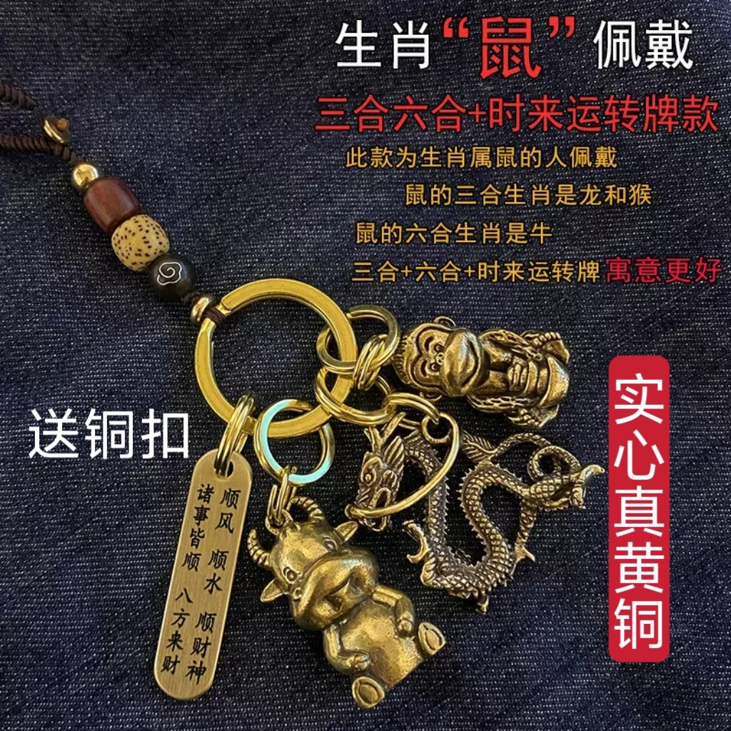 马年2026款黄铜十二生肖属相鼠牛虎兔龙蛇马羊猴化三合六合招旺财,服饰配件/皮带/帽子/围巾,钥匙扣,淘宝优惠券,粉丝福利购,淘宝优惠卷