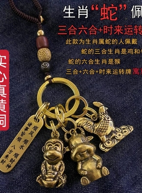 2026马黄铜12生肖三合六合鼠牛虎兔龙蛇马羊猴鸡狗猪钥匙扣本命年
