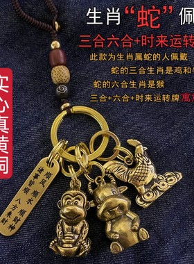2026马黄铜12生肖三合六合鼠牛虎兔龙蛇马羊猴鸡狗猪钥匙扣本命年