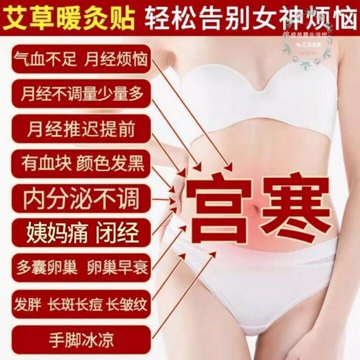 益母草暖宫贴艾草生姜女宝宝贴自发热贴大姨妈痛宫寒调理经期保暖