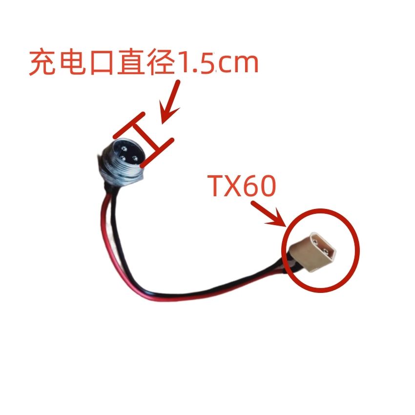 平衡车充电线 充电口 电池充电转接线 GX-12MM 3芯母转XT60母直充
