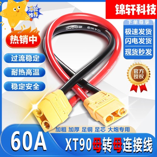 50A电流大炮转接线XT90华为大炮输出线大功率10awg硅胶延长软线