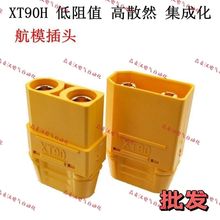 XT90H公母插头 镀金航模大电流插头锂电池电调接头连接器配件国产