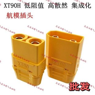 XT90H公母插头 镀金航模大电流插头锂电池电调接头连接器配件国产