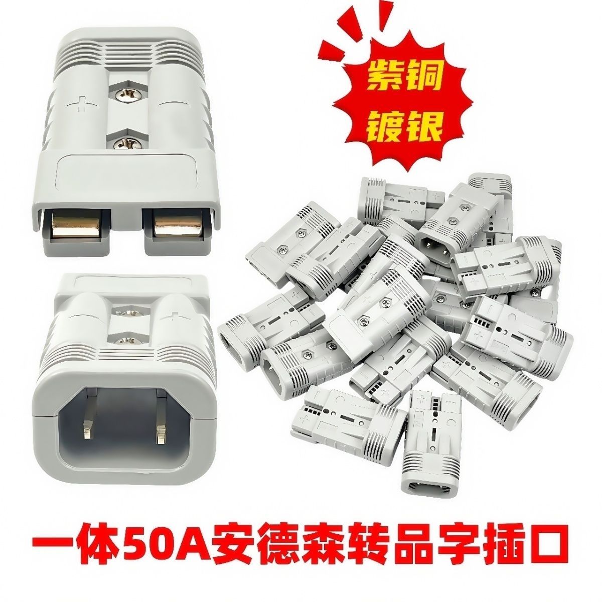 50A插头转接品字头大功率转换头外卖锂电池充电口大电流公母插座