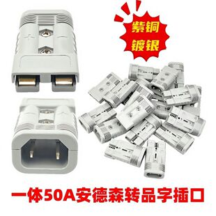 50A插头转接品字头大功率转换头外卖锂电池充电口大电流公母插座