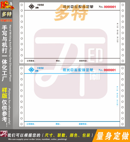 眼镜店机打配镜单定做眼镜销售单检验单验光处方单二联三联收据印