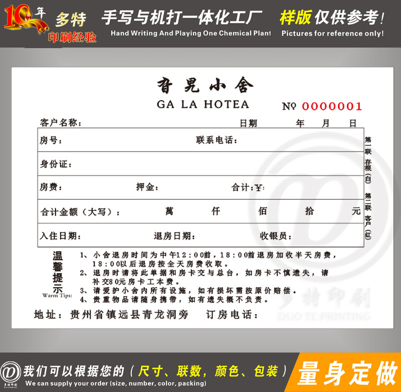 定做酒店旅客入住登记单宾馆押金单收据二联三联访客登记表印刷