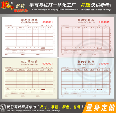 定做珠宝质量保证单机打联单金店销售单定制印刷打印单珠宝质保单