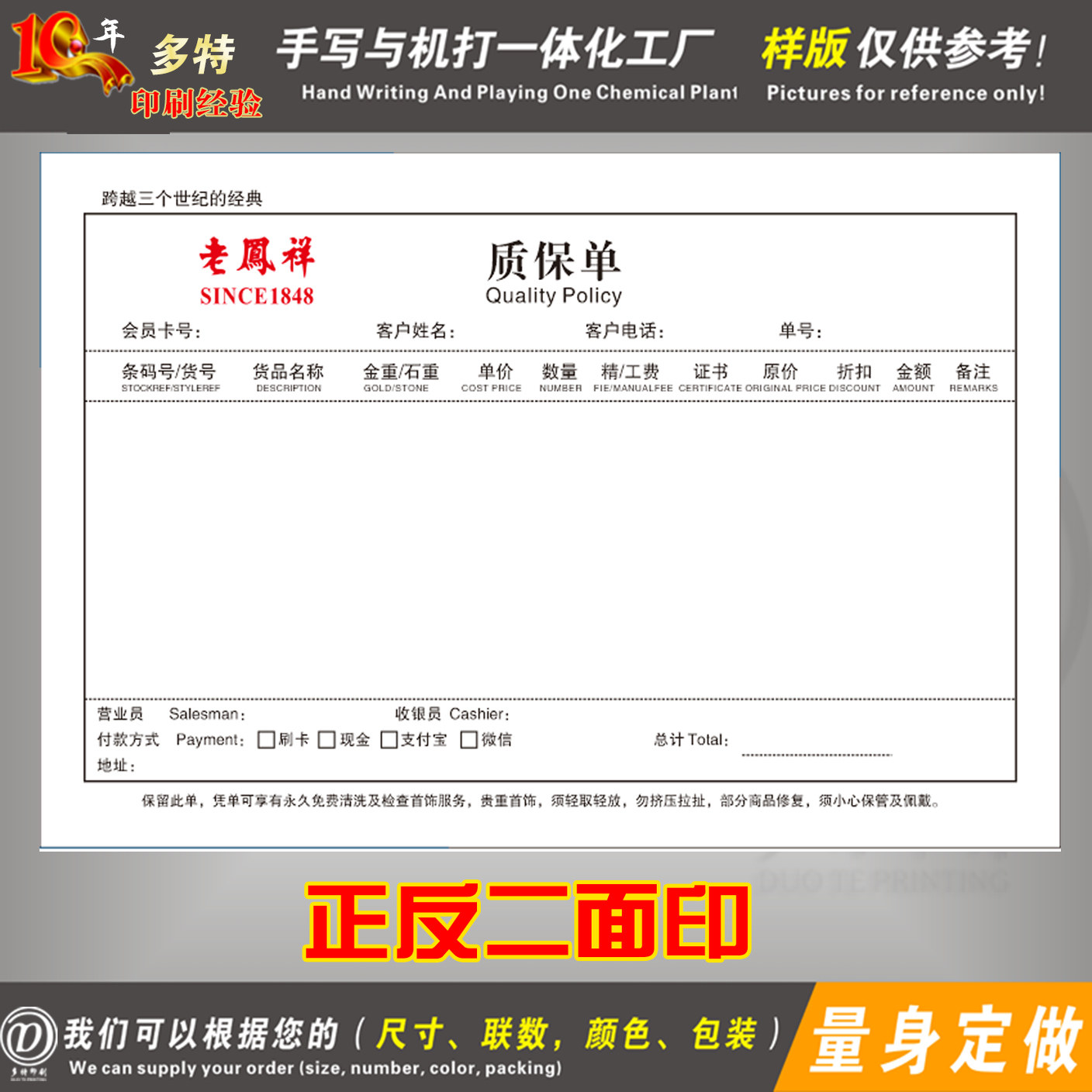 老凤祥质量保证单黄金店售后服务单珠宝单中国黄金质量保证销售单
