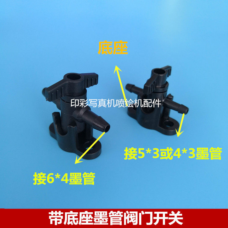 UV墨水墨管阀门UV写真机平板机连供二通开关阀门接头防墨水倒流阀