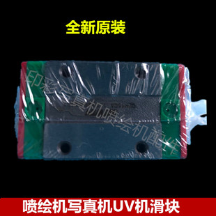 晶绘赛博影丽图奥威写真机滑块 喷绘机滑块 UV平板机原装滑块