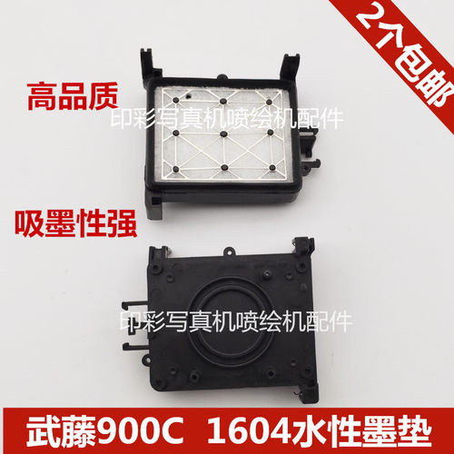 武藤水性墨栈 MUTOH RJ900C 1300C 1604W吸墨垫 水性户内墨栈冒嘴