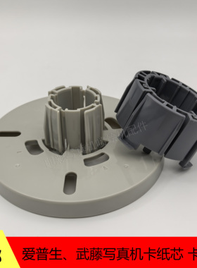 武藤写真机卡纸盘 Mutoh RJ900C VJ1604 1300卡纸筒上纸盘卡纸芯