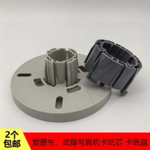 VJ1604 RJ900C 1300卡纸筒上纸盘卡纸芯 Mutoh 武藤写真机卡纸盘