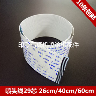 XP600 60cmTX800喷头线 uv平板机喷头排线 喷头数据线29芯30