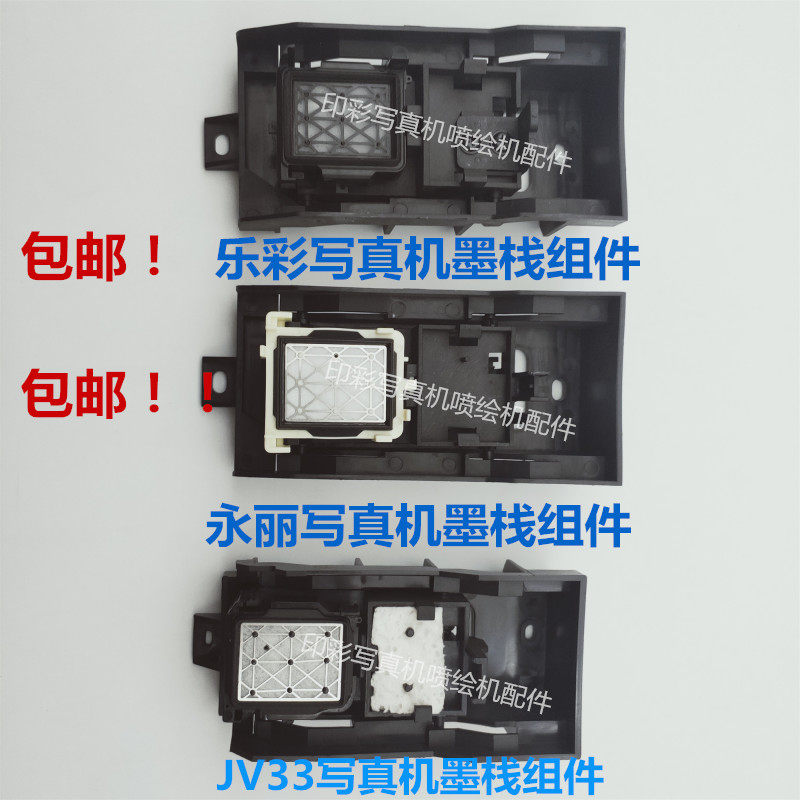 银河乐彩写真机墨栈架 永丽吸墨单元mimaki jv33墨栈组件总成