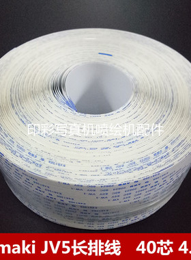 Mimaki JV22 JV4 JV5写真机数据线 40芯长排线 御牧写真机电缆线