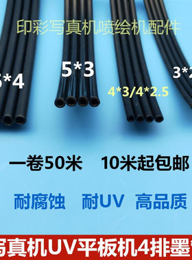 uv黑色墨管写真机喷码机柯尼卡