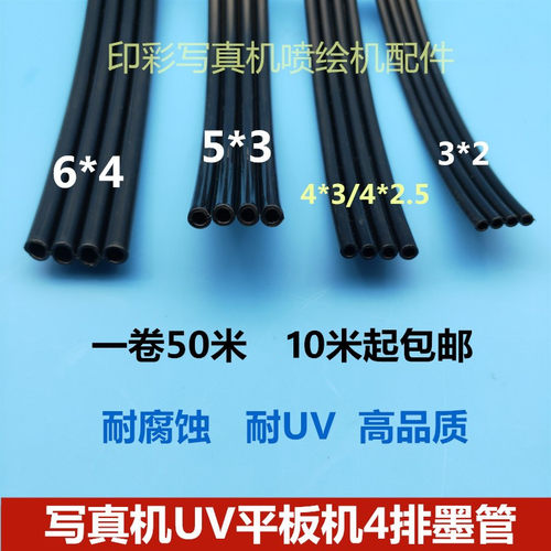 uv黑色墨管写真机喷码机柯尼卡