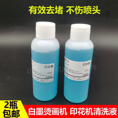 白墨烫画机喷头清洗液4720 I3200数码印花机蓝色清洗液进口小蓝瓶