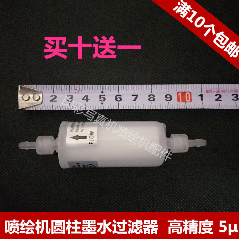 喷绘机短过滤器 极限飞腾奥威晶绘白色圆柱型墨水过滤器5μ过滤器
